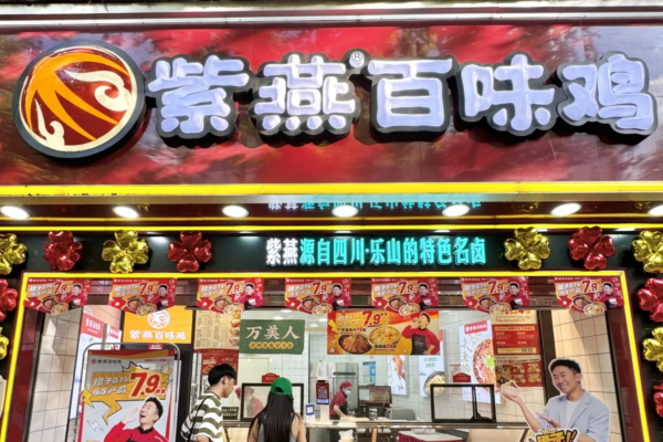 紫燕百味鸡加盟咨询热线电话：紫燕百味鸡家条件及费用‌