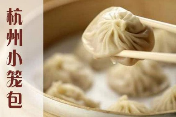 杭州小笼包加盟费多少钱,杭州小笼包加盟电话多少?