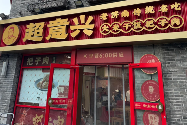 超意兴快餐总部咨询电话:超意兴快餐怎么申请加盟? 超意兴快餐总部咨询电话:超意兴快餐怎么申请加盟?