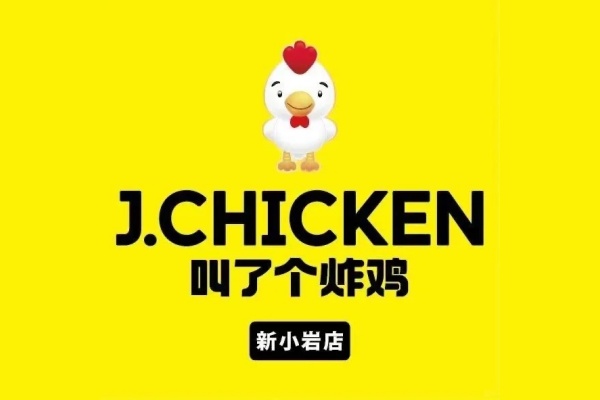 叫了个炸鸡加盟店官网 ,叫了个炸鸡加盟费大概多少 叫了个炸鸡加盟店官网 ,叫了个炸鸡加盟费大概多少