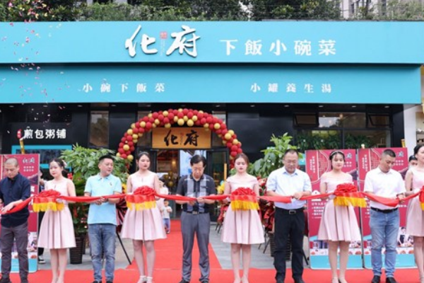 化府小碗菜加盟费多少?化府小碗菜加盟条件! 化府小碗菜加盟费多少?化府小碗菜加盟条件!