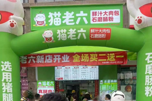 猫老六包子铺加盟费明细表:猫老六包子铺怎么申请加盟? 猫老六包子铺加盟费明细表:猫老六包子铺怎么申请加盟?