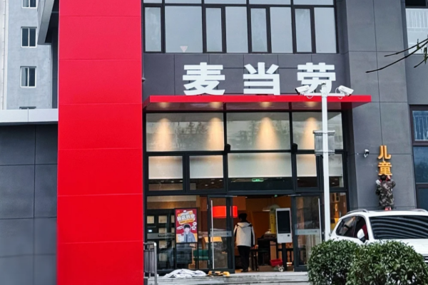 麦当劳开放加盟了吗?开一家需要多少费用? 麦当劳开放加盟了吗?开一家需要多少费用?