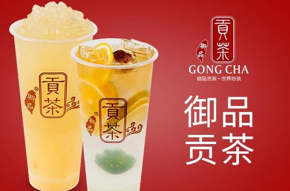 御品贡茶加盟费需要多少钱？投资付费9.8万起！